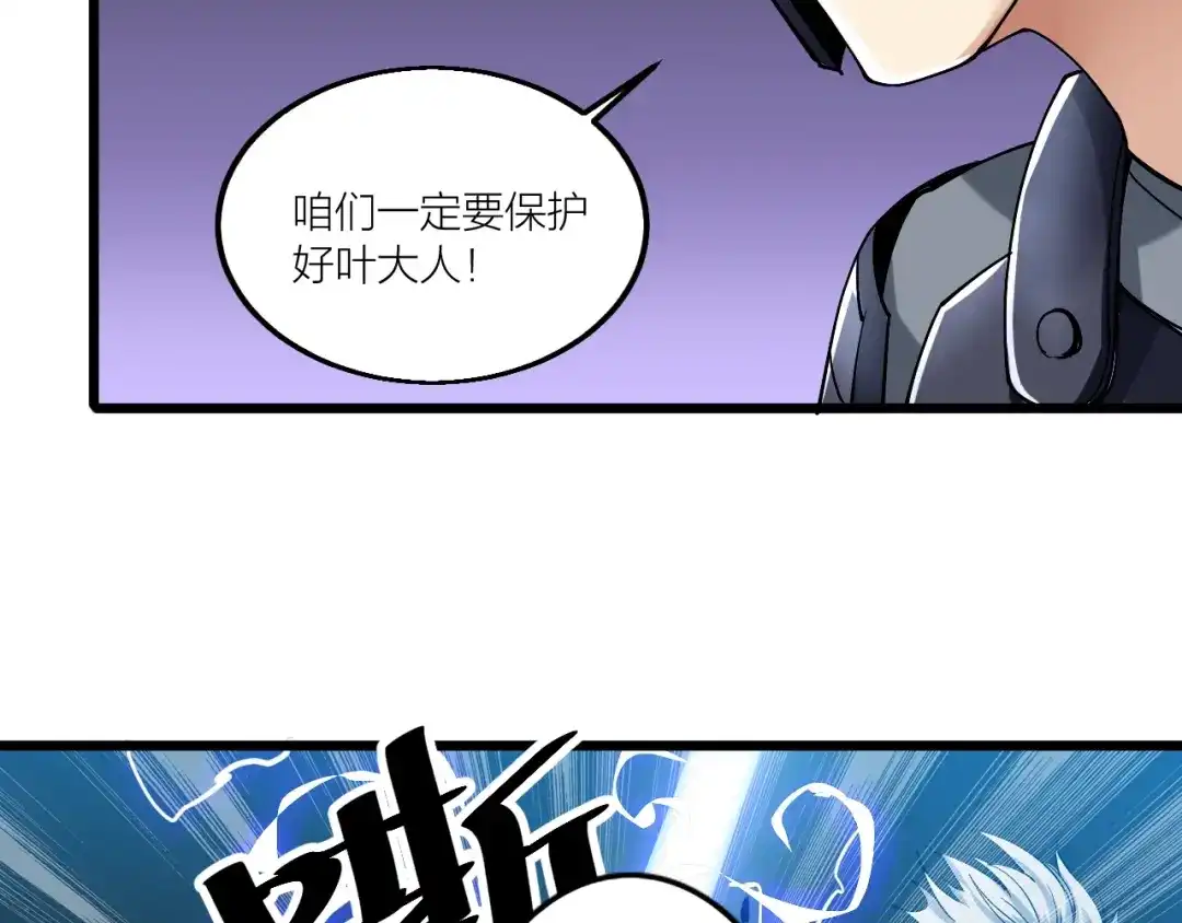 御天神帝 第58话 陷入苦战！ 第72页