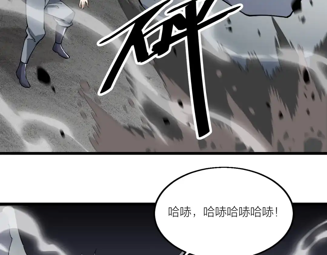 御天神帝 第58话 陷入苦战！ 第75页