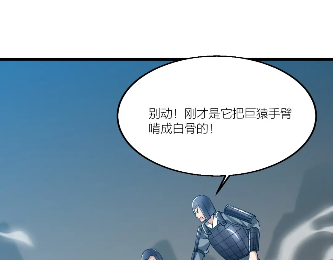 御天神帝 第58话 陷入苦战！ 第78页