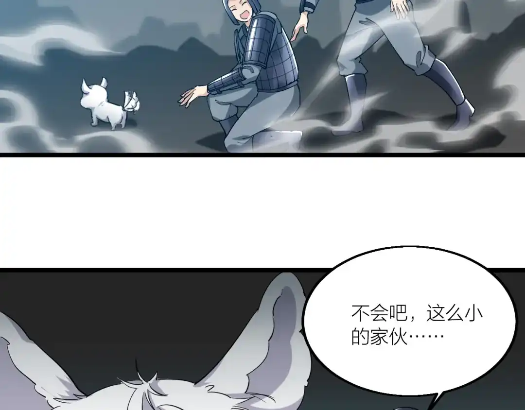 御天神帝 第58话 陷入苦战！ 第79页
