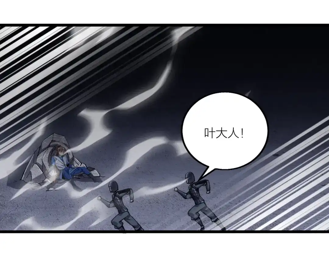 御天神帝 第58话 陷入苦战！ 第8页