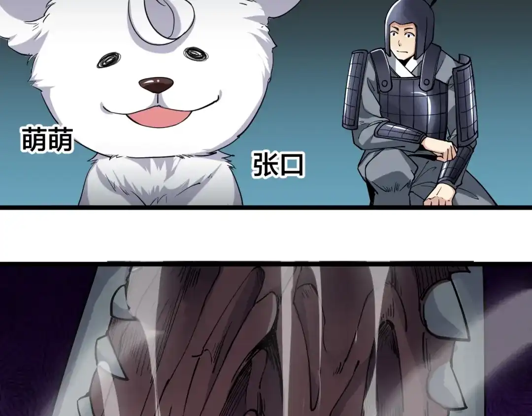 御天神帝 第58话 陷入苦战！ 第80页