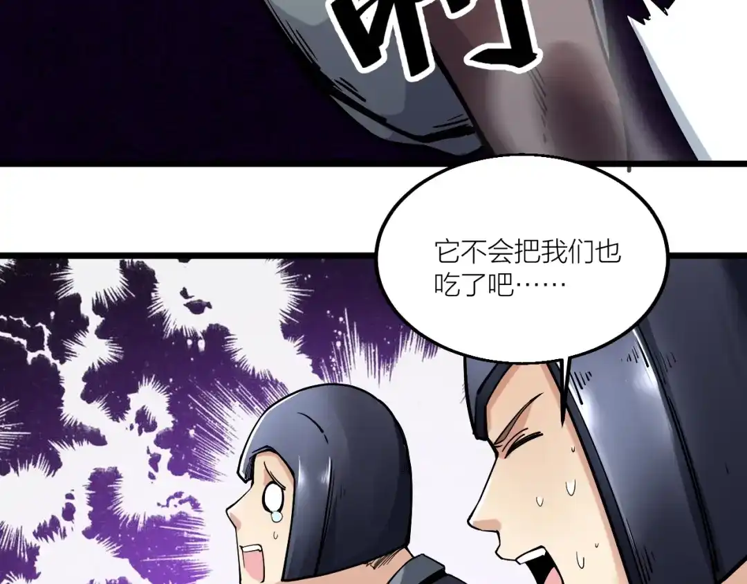 御天神帝 第58话 陷入苦战！ 第84页