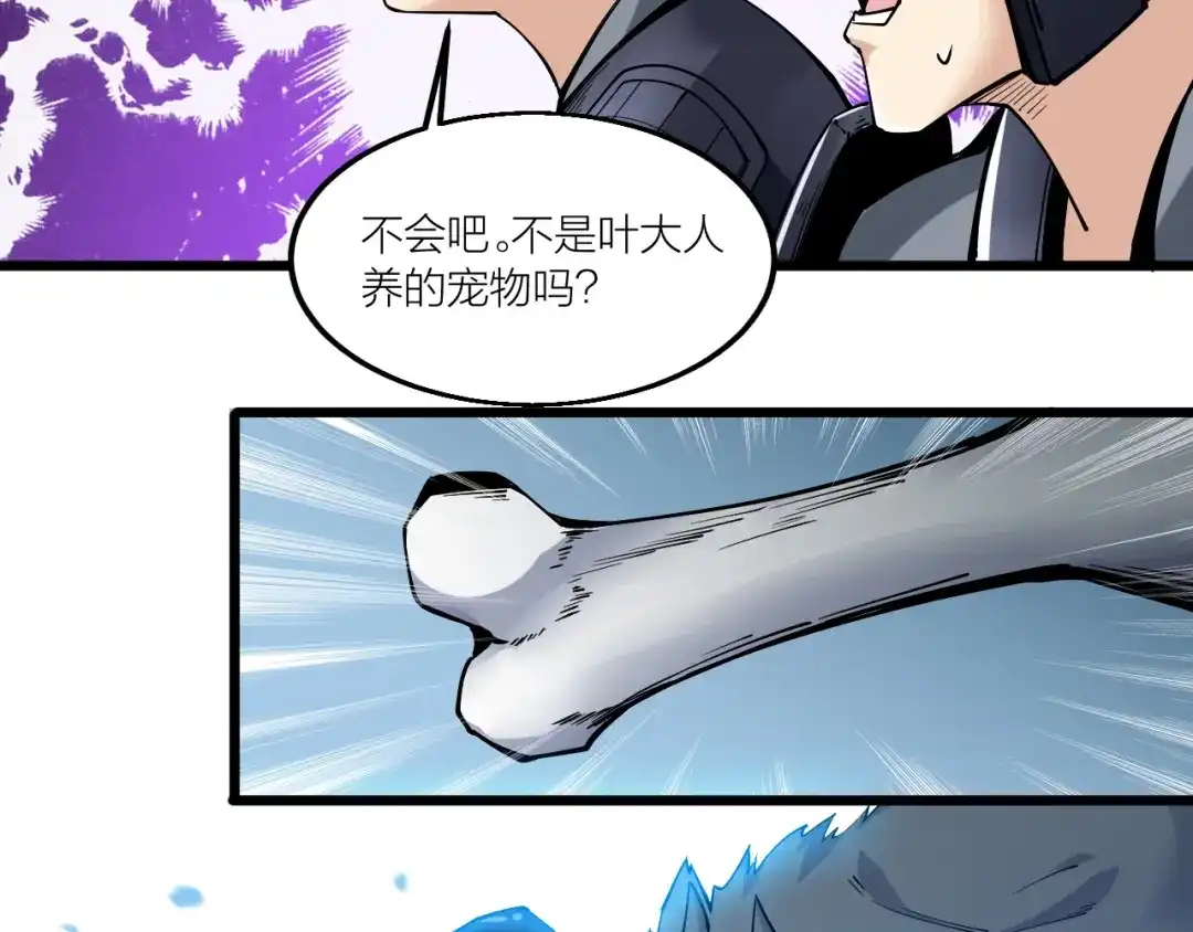 御天神帝 第58话 陷入苦战！ 第85页