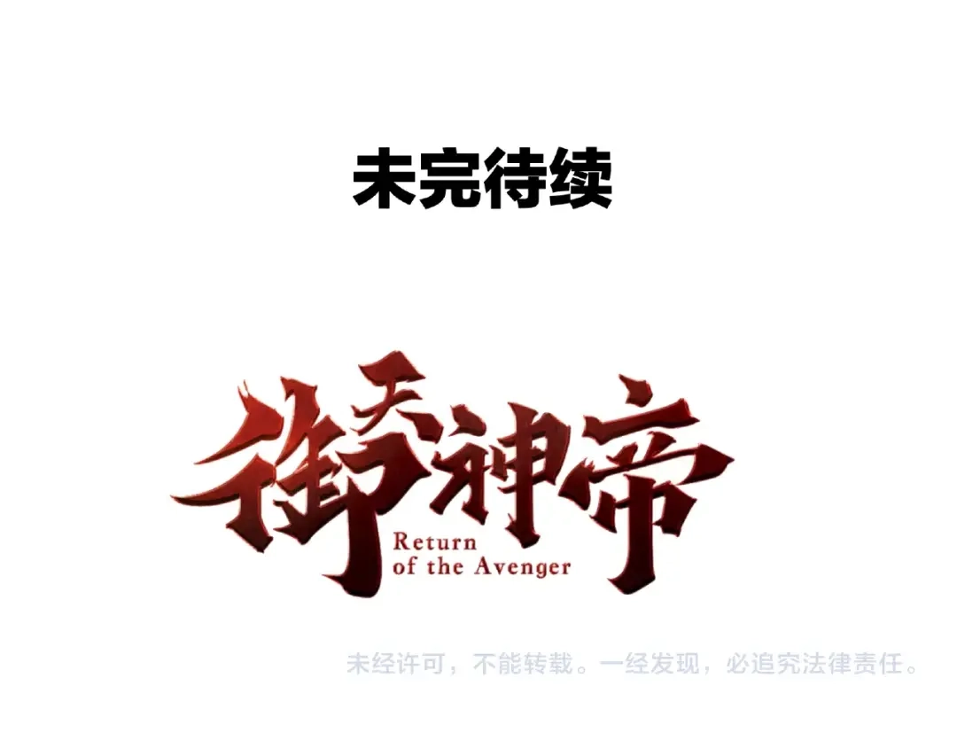 御天神帝 第58话 陷入苦战！ 第88页