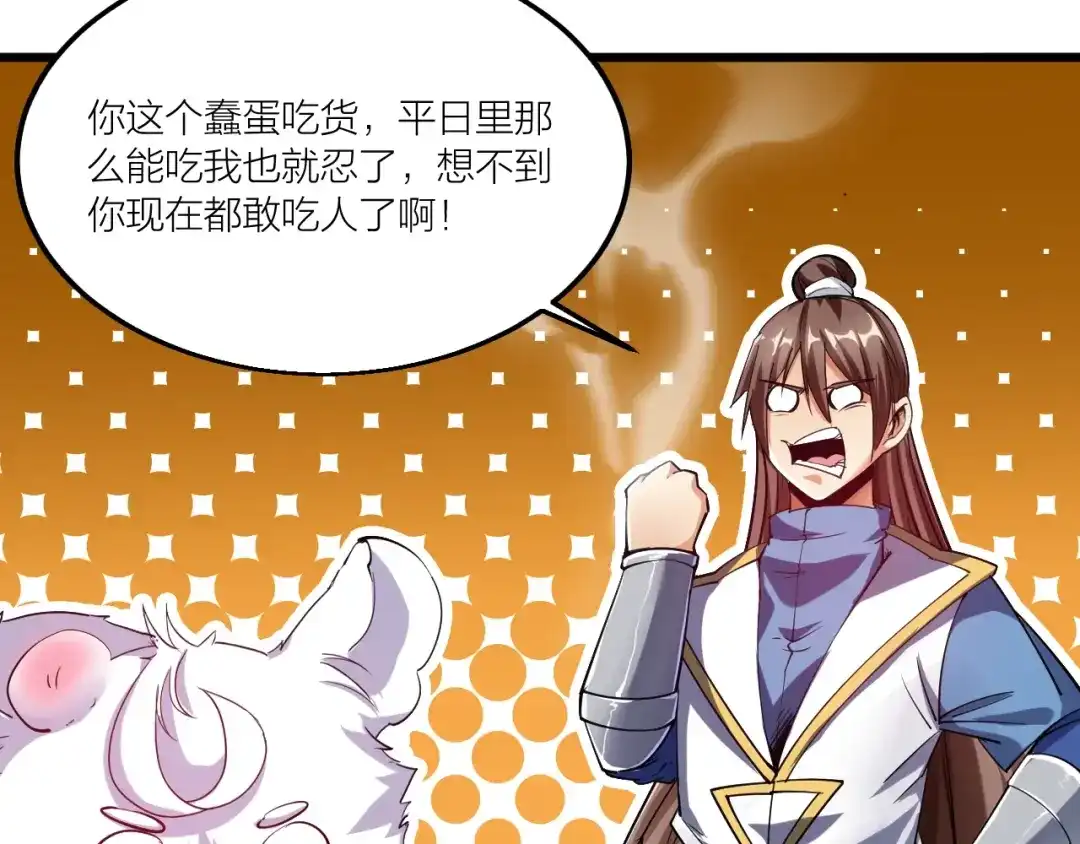 御天神帝 第59话 神兵萌宠！ 第17页