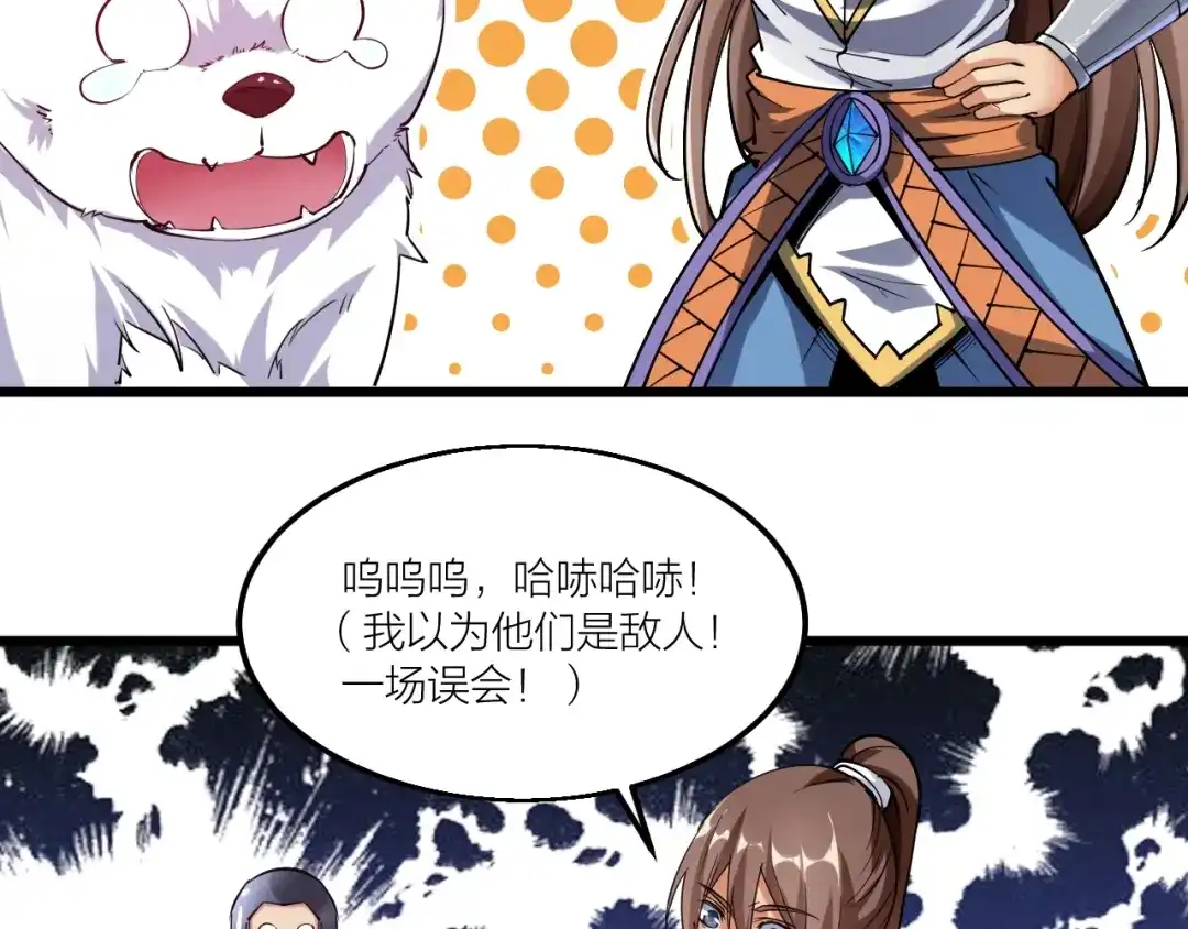 御天神帝 第59话 神兵萌宠！ 第18页