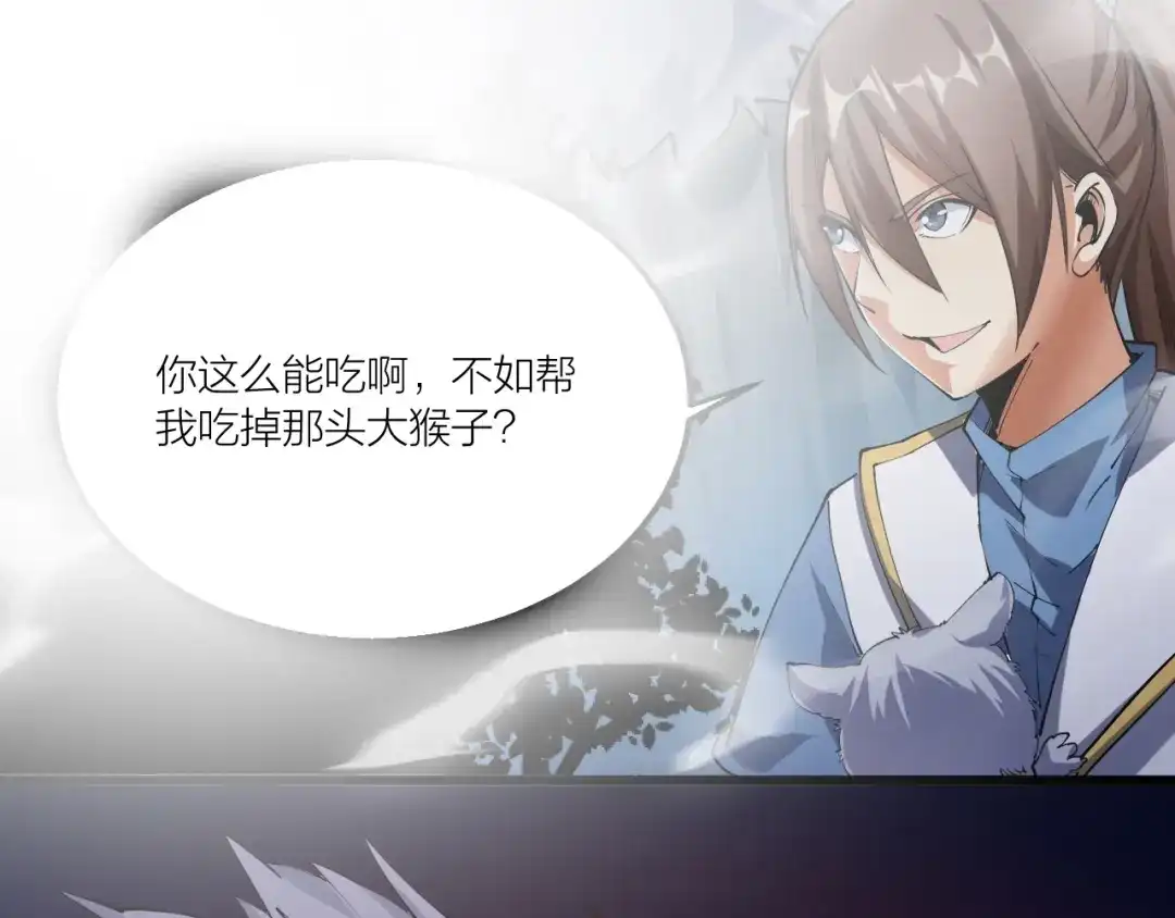御天神帝 第59话 神兵萌宠！ 第21页