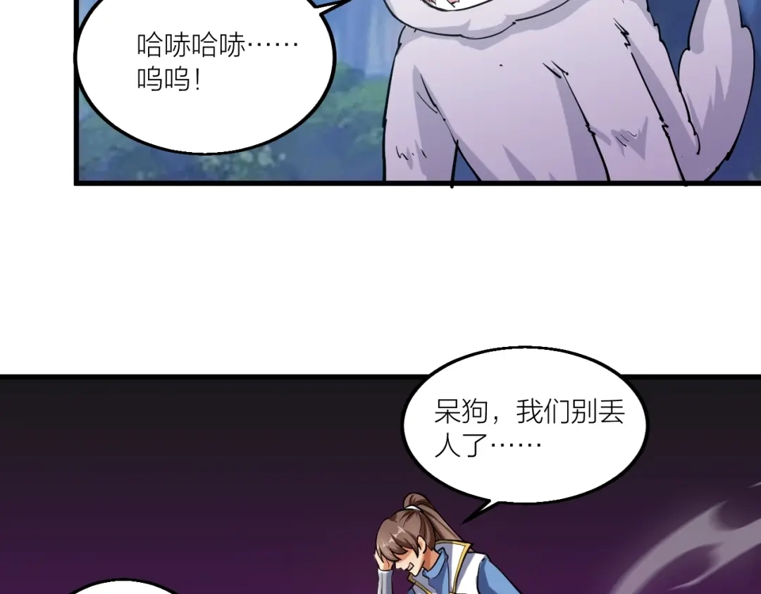 御天神帝 第59话 神兵萌宠！ 第28页