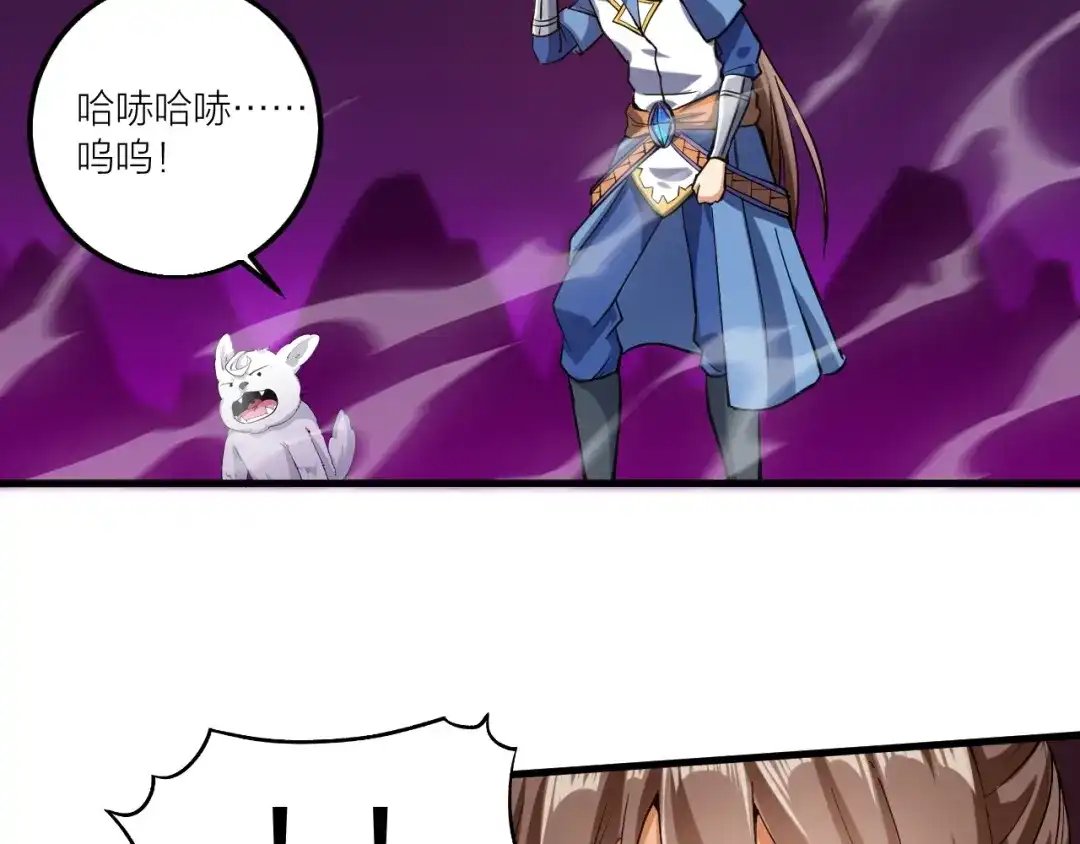 御天神帝 第59话 神兵萌宠！ 第29页