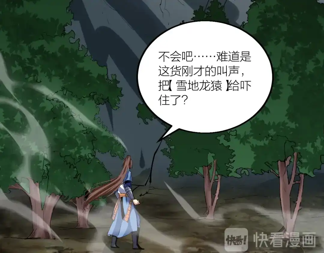 御天神帝 第59话 神兵萌宠！ 第33页