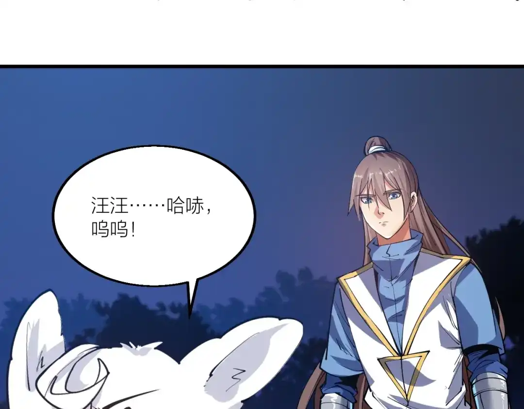 御天神帝 第59话 神兵萌宠！ 第35页