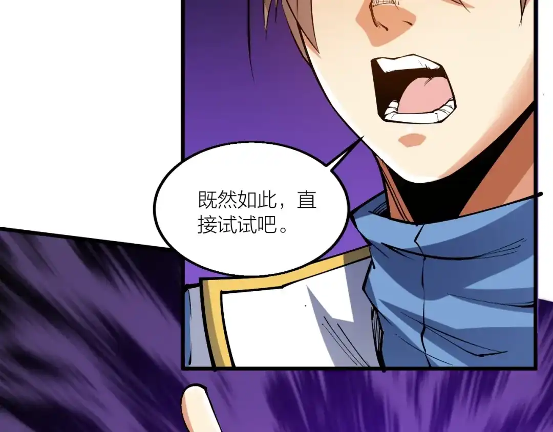 御天神帝 第59话 神兵萌宠！ 第37页