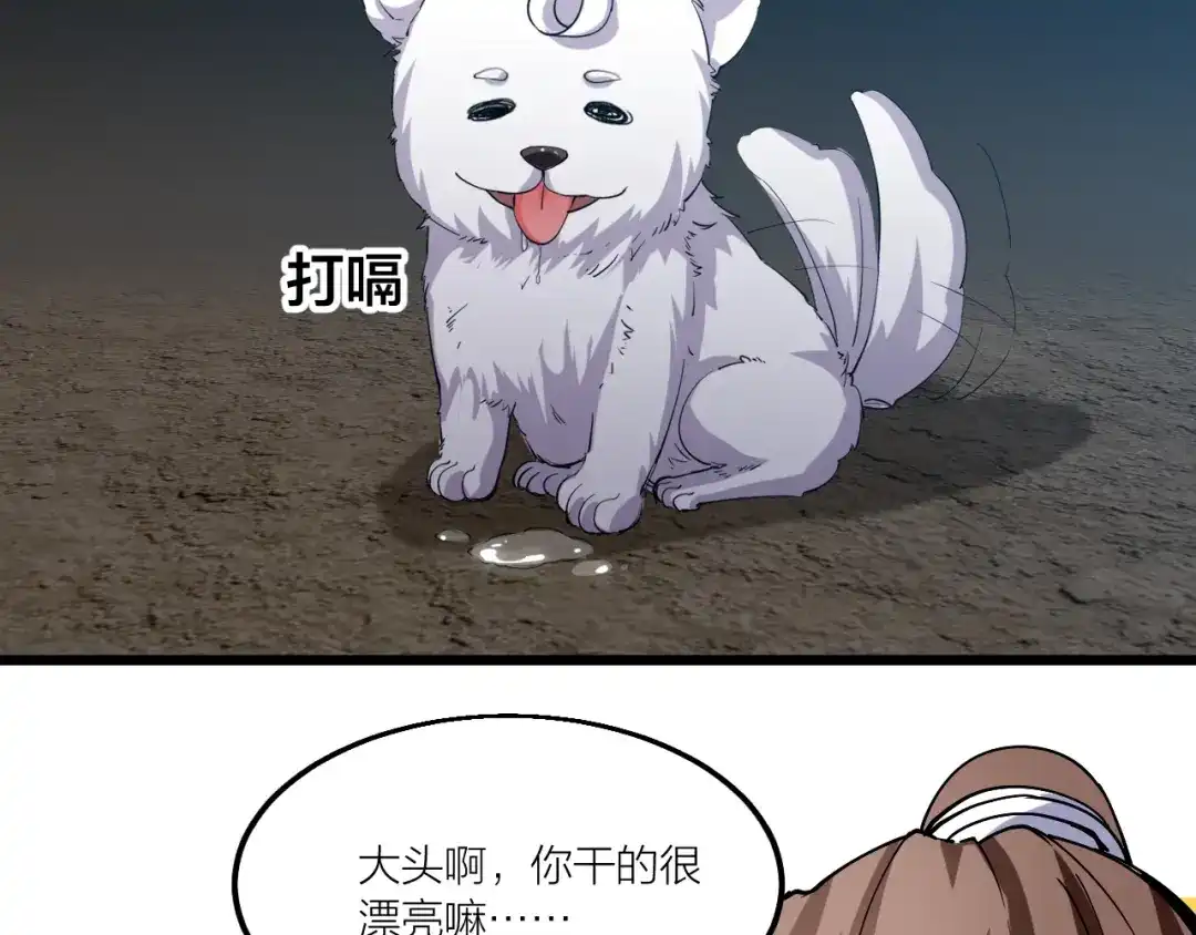 御天神帝 第59话 神兵萌宠！ 第50页