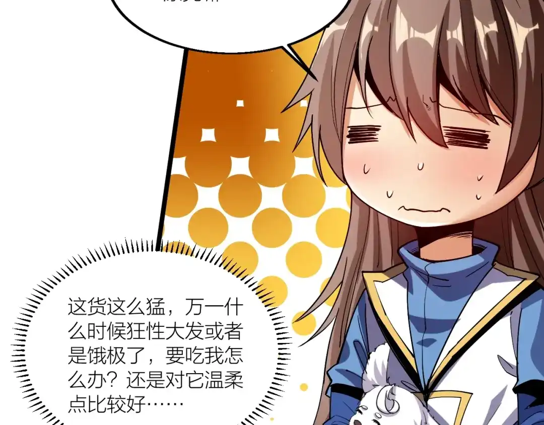 御天神帝 第59话 神兵萌宠！ 第51页