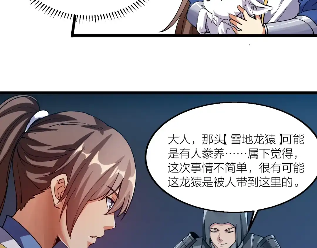 御天神帝 第59话 神兵萌宠！ 第52页