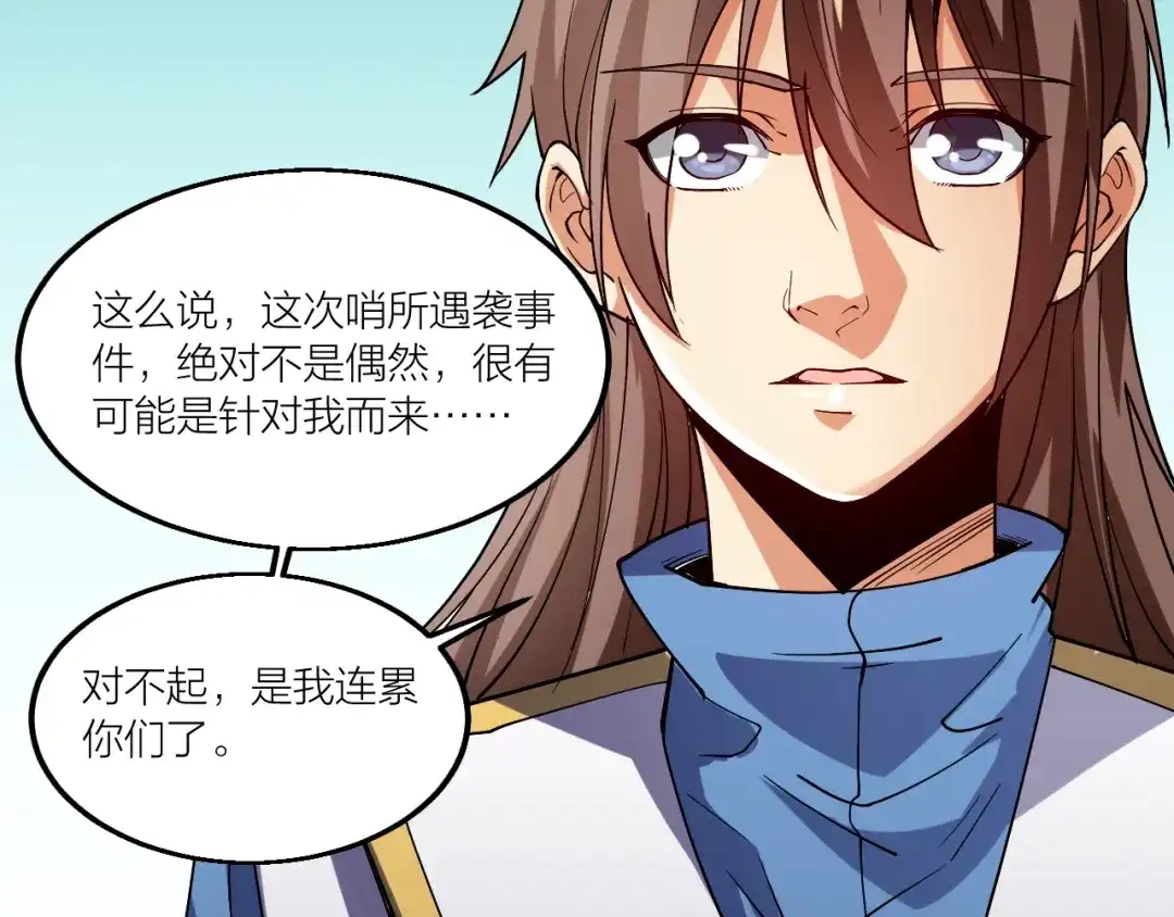御天神帝 第59话 神兵萌宠！ 第54页