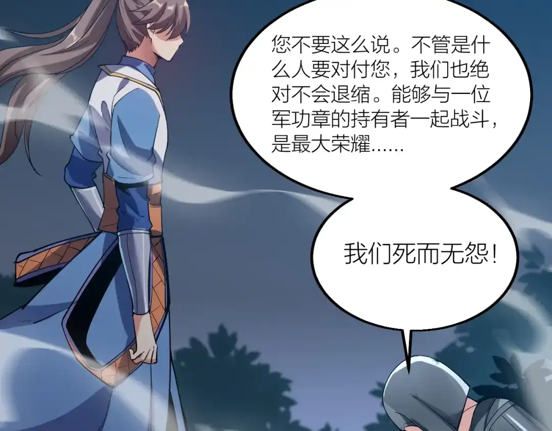 御天神帝 第59话 神兵萌宠！ 第56页