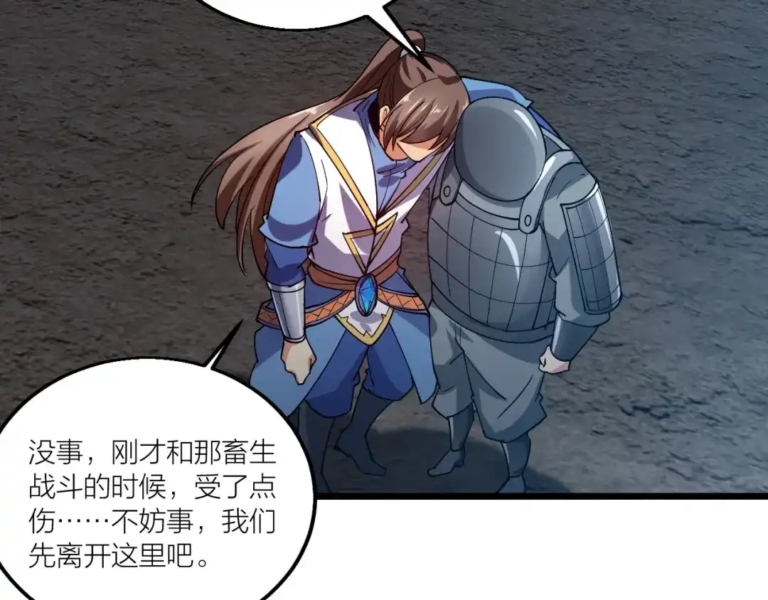 御天神帝 第59话 神兵萌宠！ 第61页