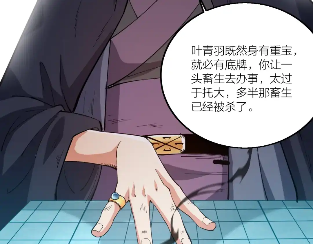 御天神帝 第59话 神兵萌宠！ 第75页