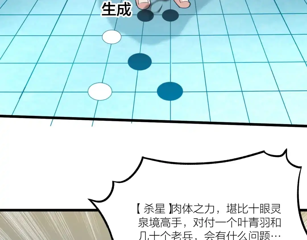 御天神帝 第59话 神兵萌宠！ 第76页
