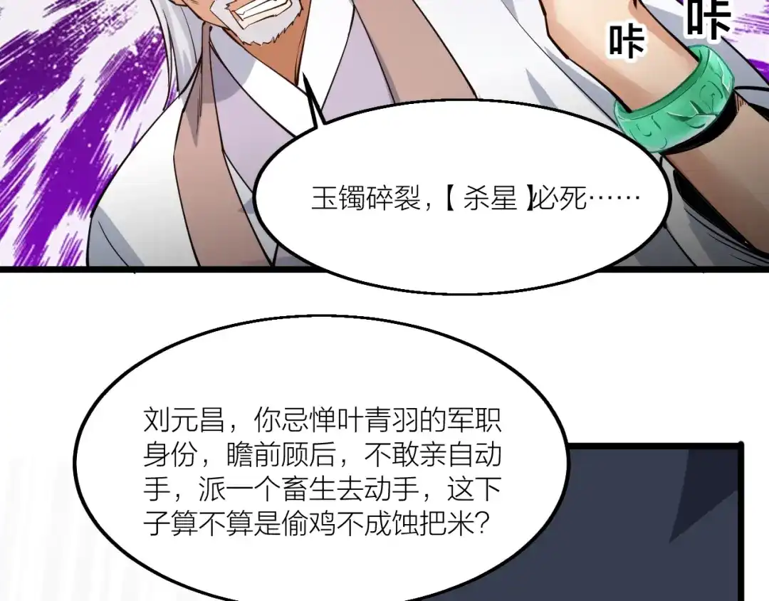 御天神帝 第59话 神兵萌宠！ 第79页