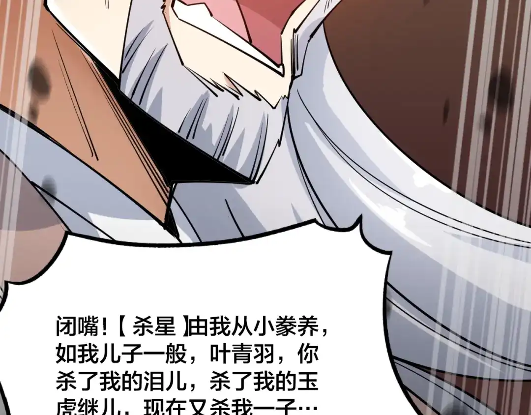 御天神帝 第59话 神兵萌宠！ 第82页