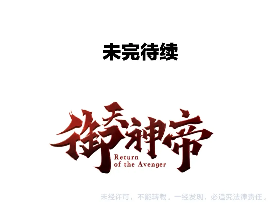 御天神帝 第59话 神兵萌宠！ 第85页