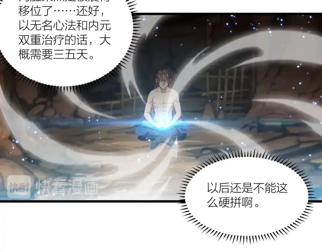 御天神帝 第60话 重创！ 第10页