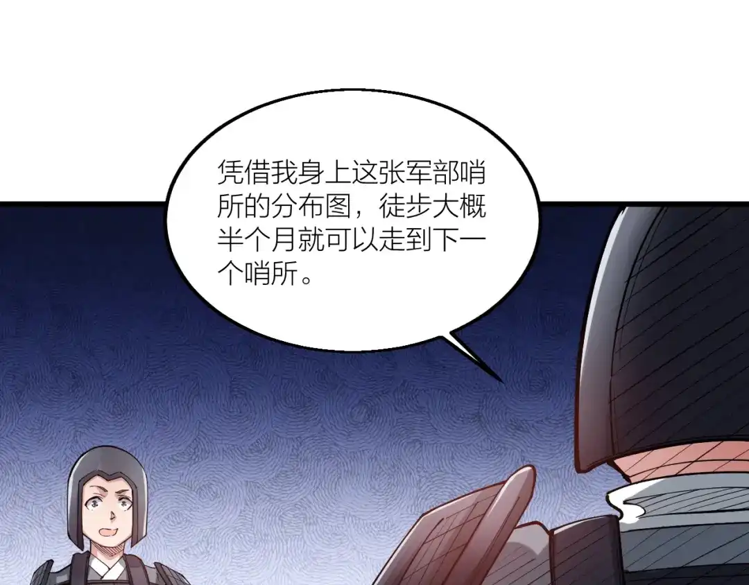 御天神帝 第60话 重创！ 第11页