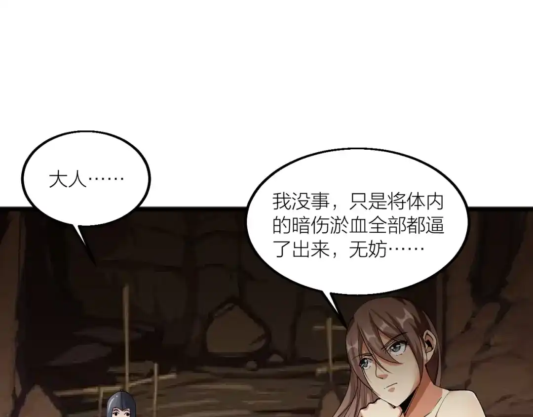 御天神帝 第60话 重创！ 第19页