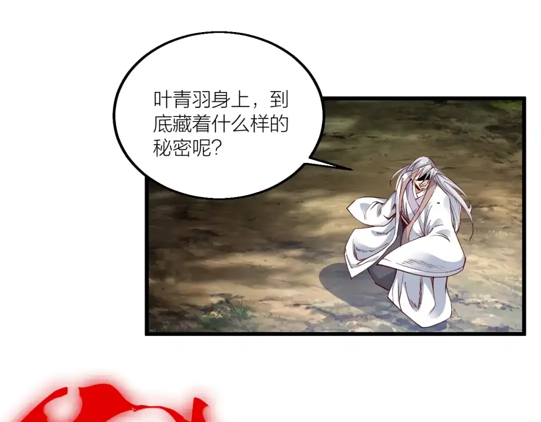 御天神帝 第60话 重创！ 第29页