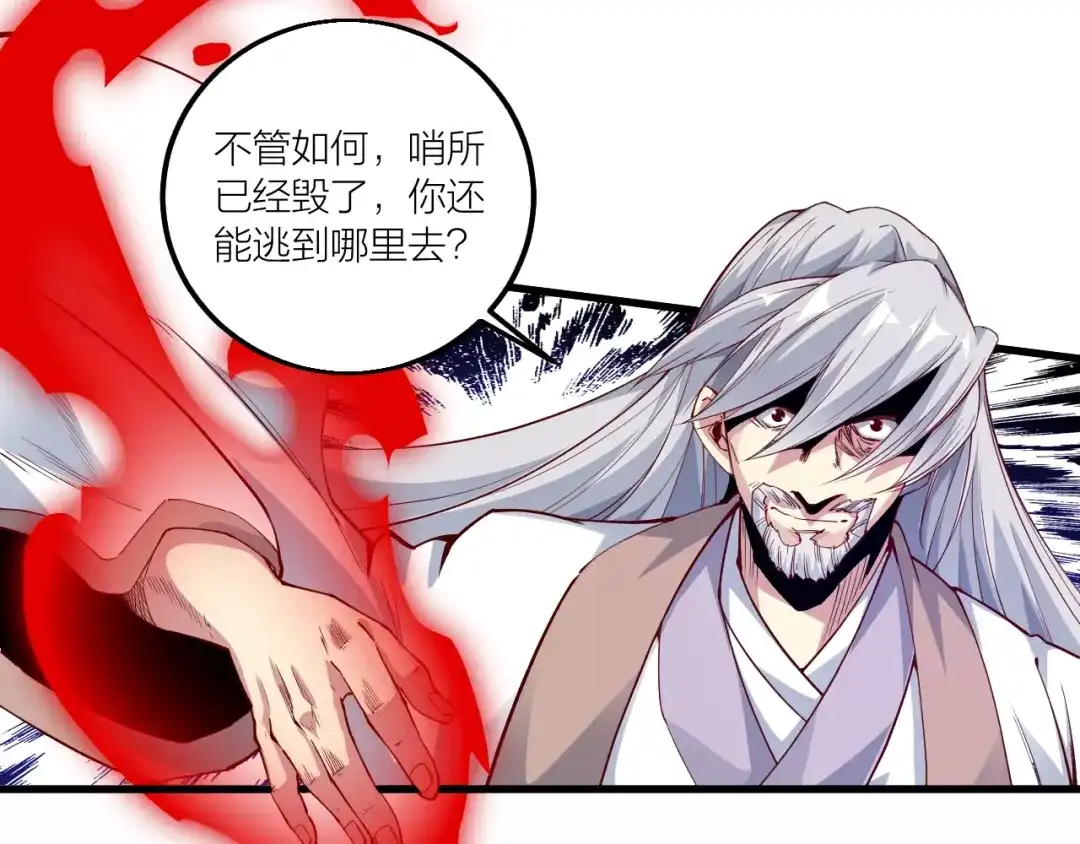 御天神帝 第60话 重创！ 第30页