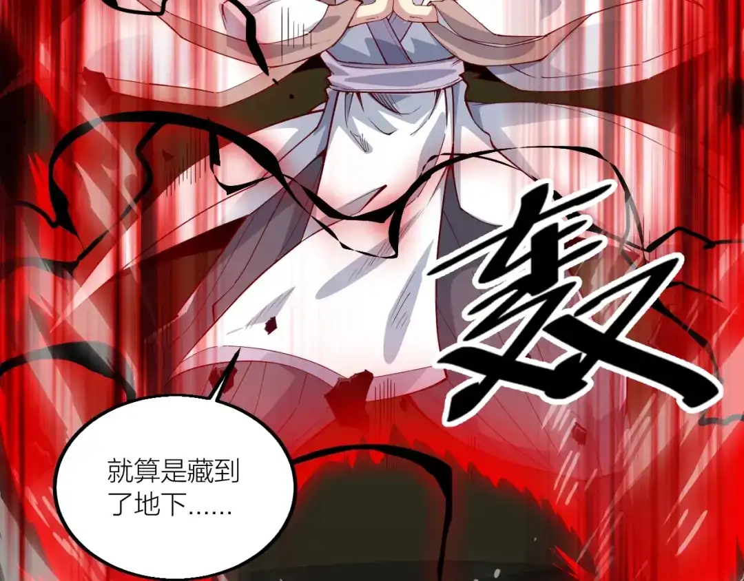 御天神帝 第60话 重创！ 第33页