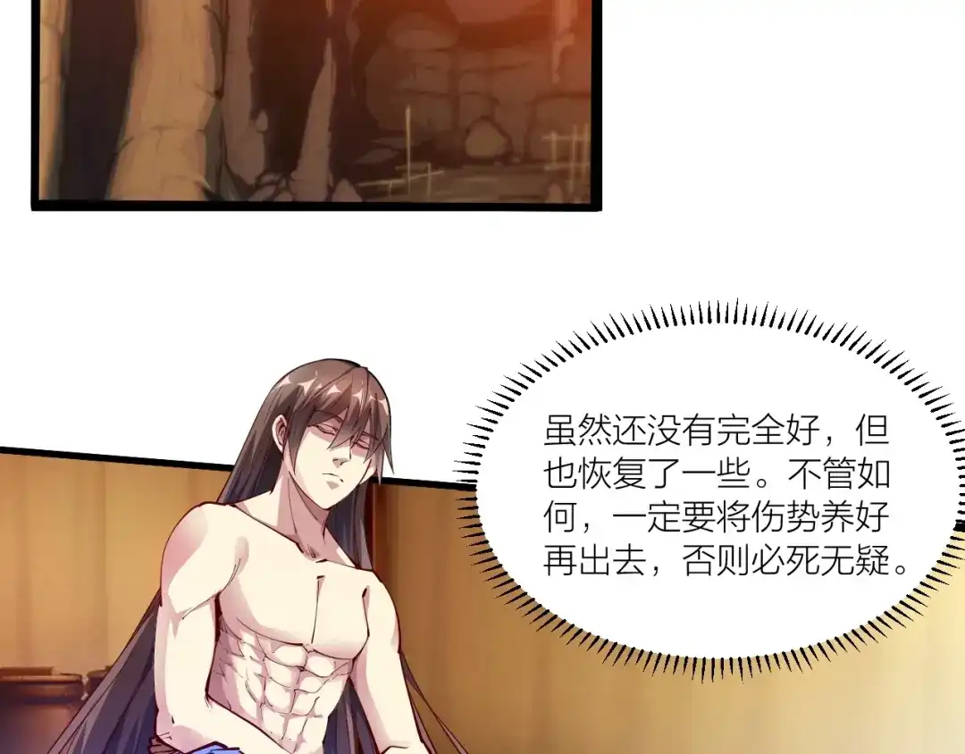 御天神帝 第60话 重创！ 第42页