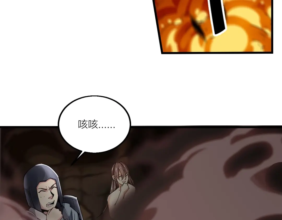 御天神帝 第60话 重创！ 第46页