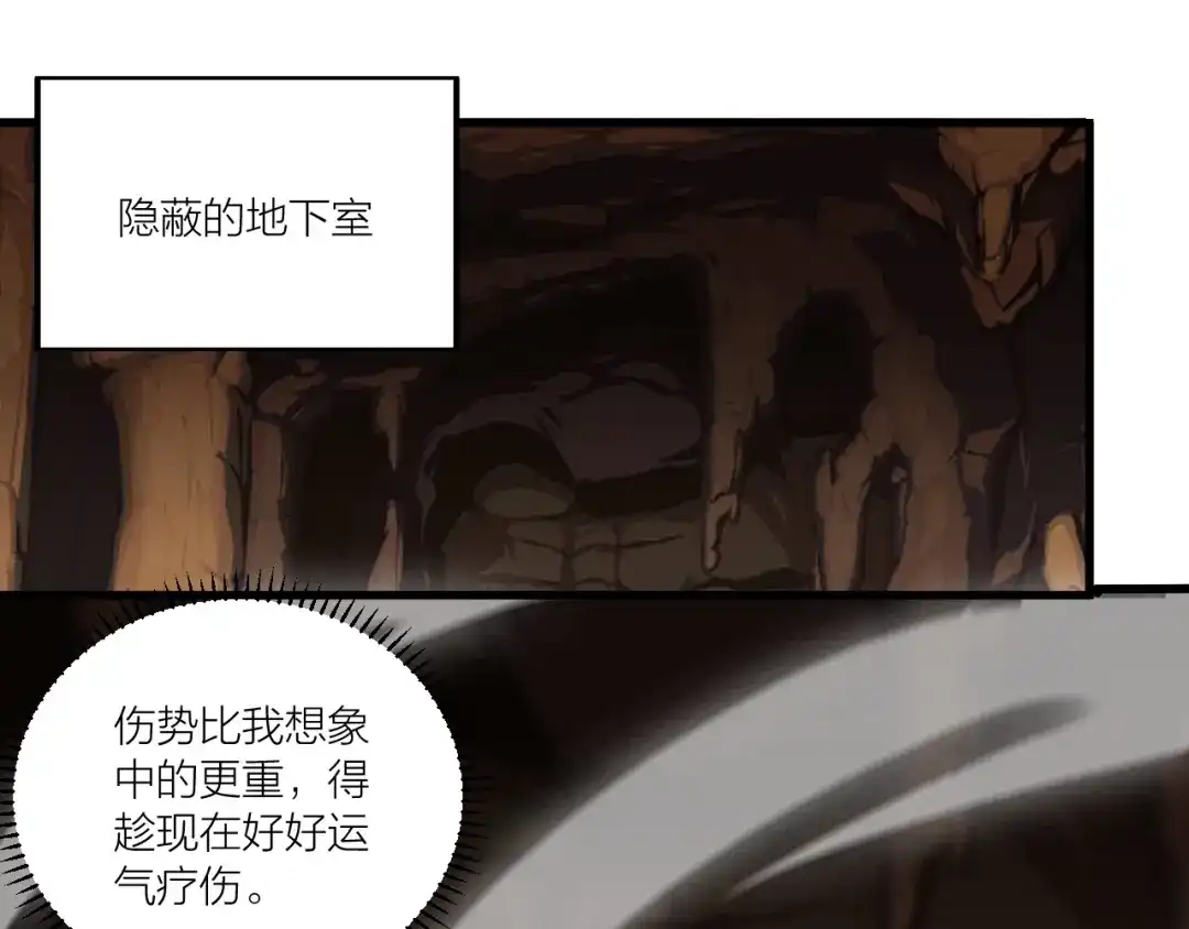 御天神帝 第60话 重创！ 第5页