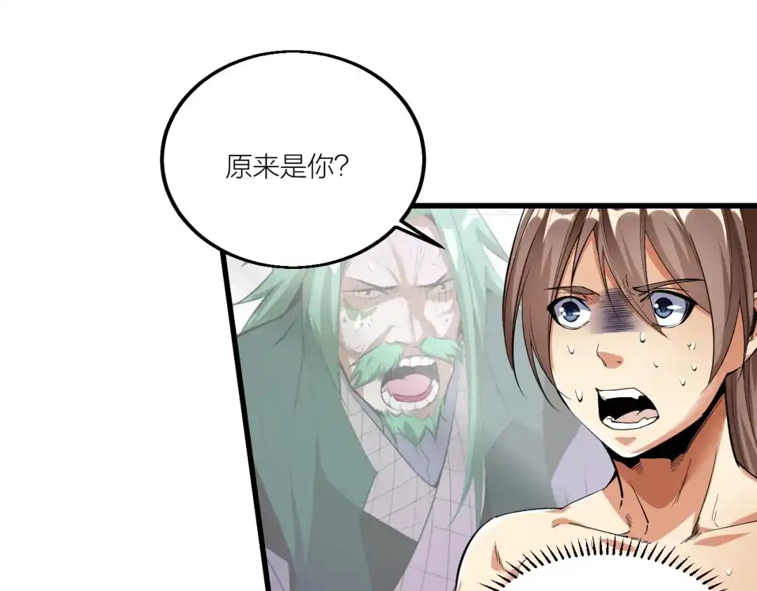 御天神帝 第60话 重创！ 第50页