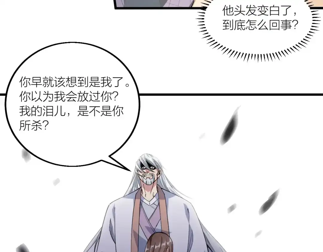 御天神帝 第60话 重创！ 第51页