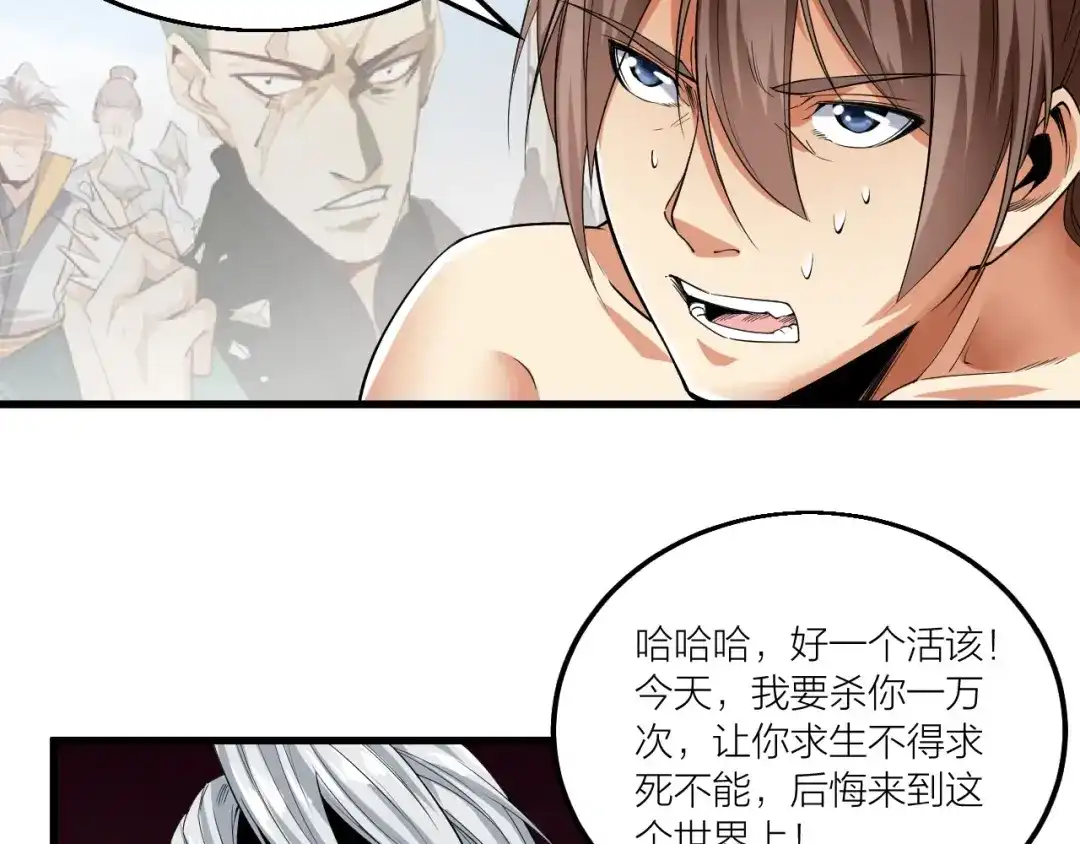御天神帝 第60话 重创！ 第53页