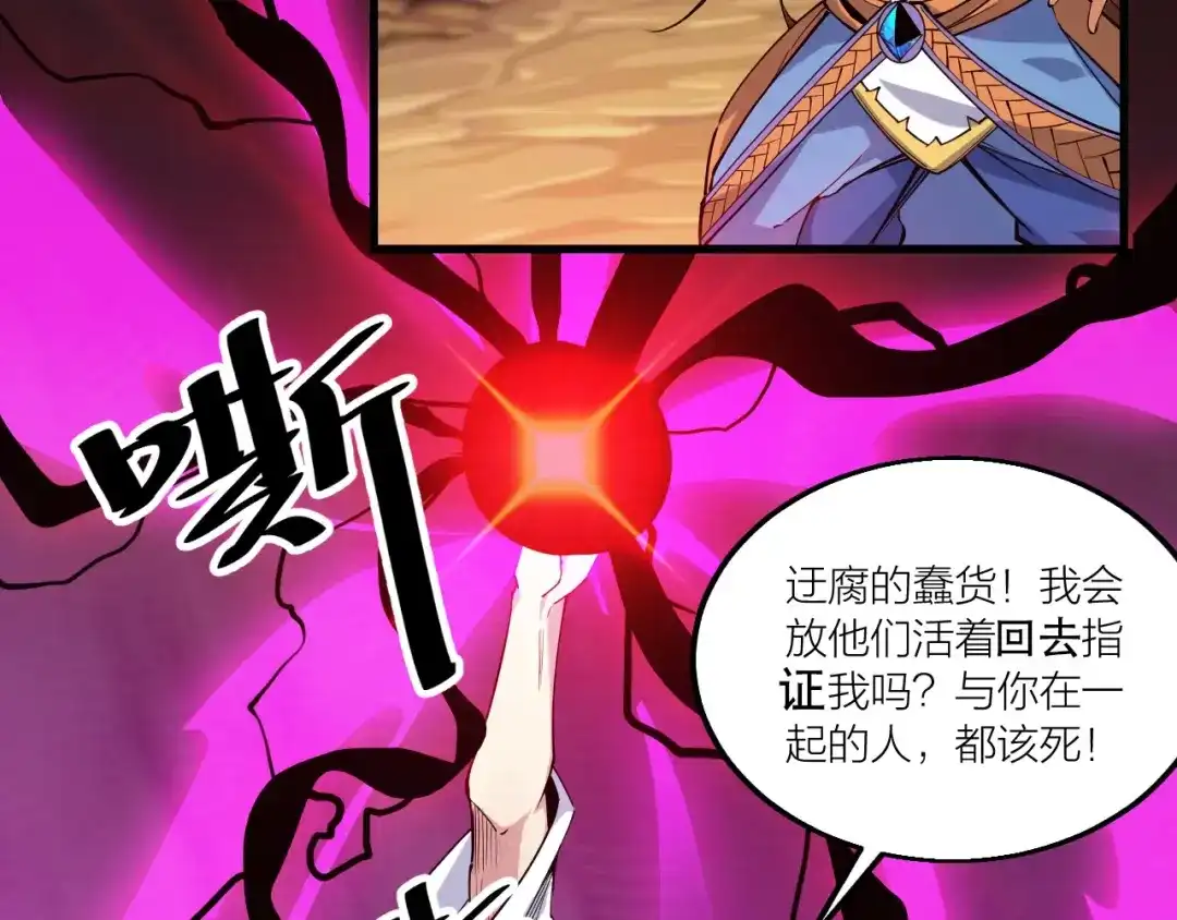 御天神帝 第60话 重创！ 第56页