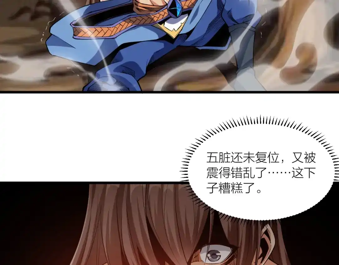 御天神帝 第60话 重创！ 第66页