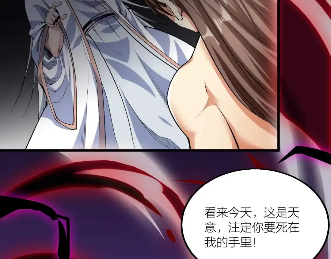 御天神帝 第60话 重创！ 第68页