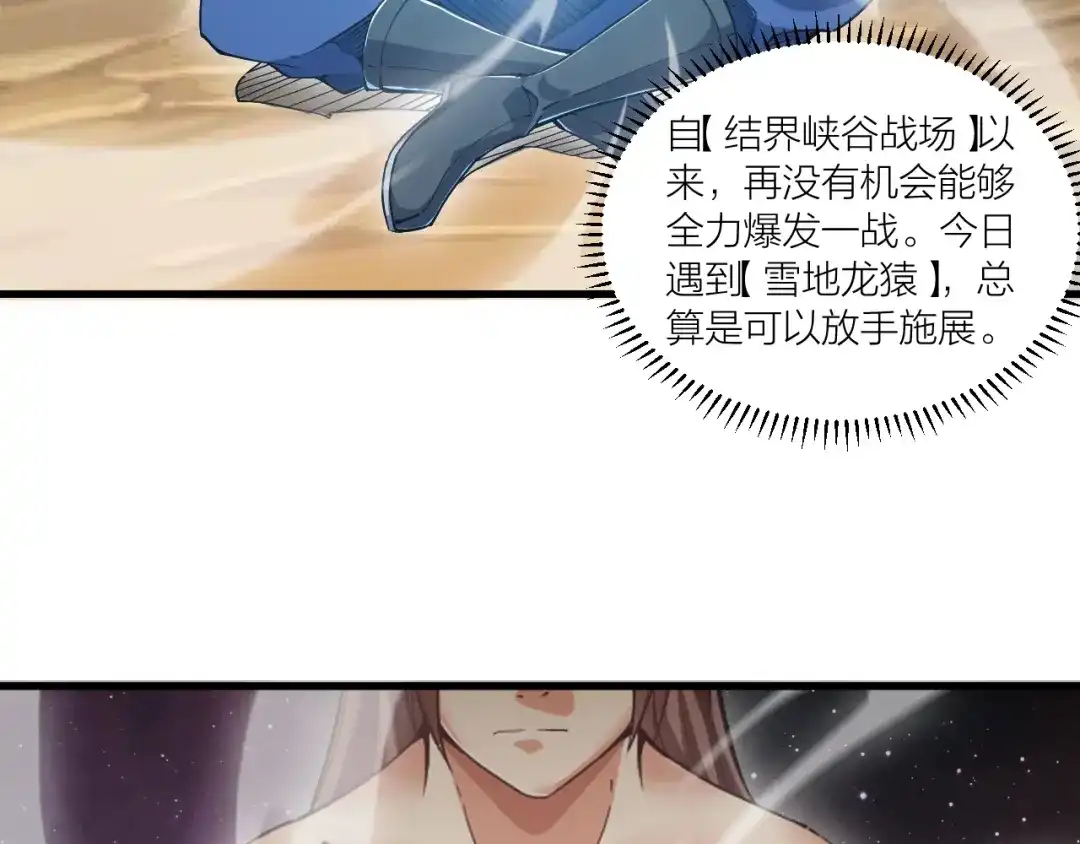御天神帝 第60话 重创！ 第7页