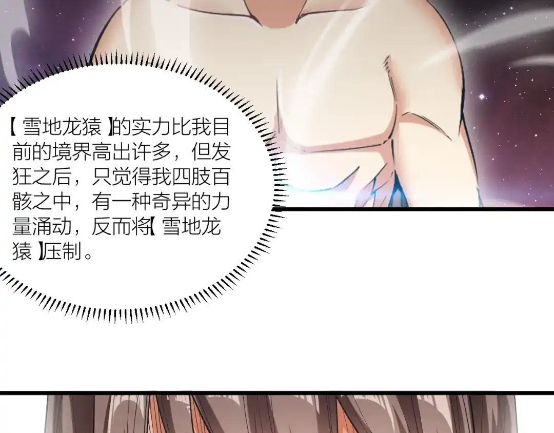 御天神帝 第60话 重创！ 第8页