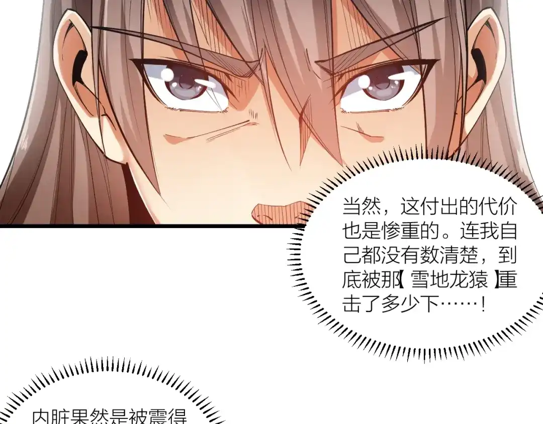 御天神帝 第60话 重创！ 第9页