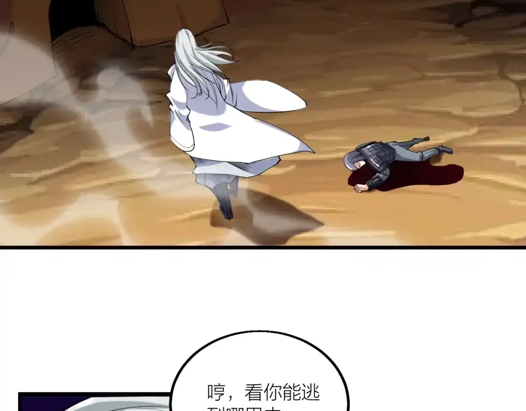 御天神帝 第61话 神秘人！ 第11页