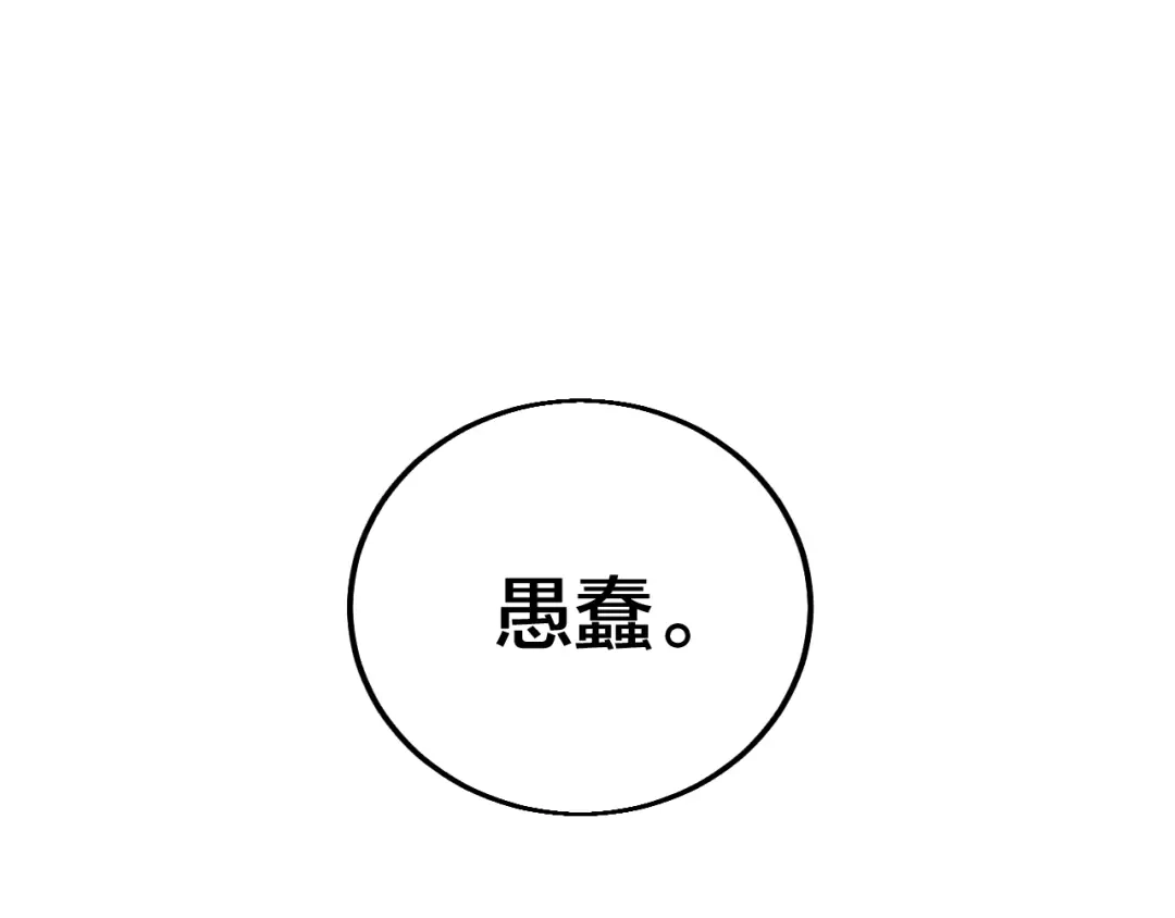 御天神帝 第61话 神秘人！ 第15页