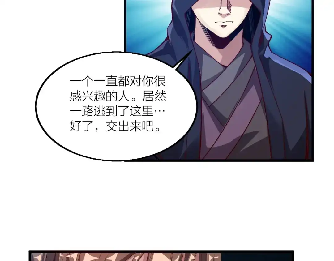 御天神帝 第61话 神秘人！ 第31页
