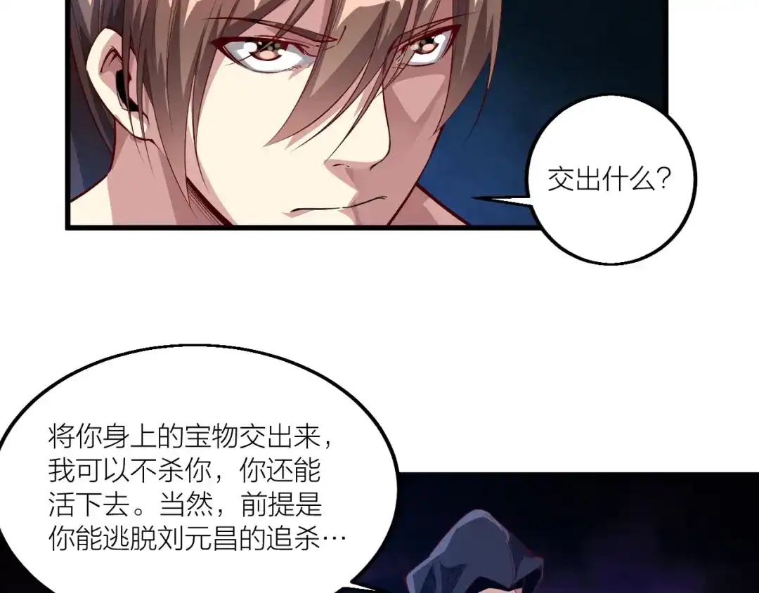 御天神帝 第61话 神秘人！ 第32页